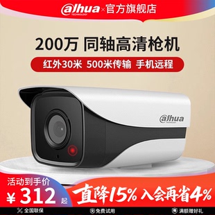 大华摄像头同轴枪机200万高清红外建筑工地监控设备HAC HFW1200M