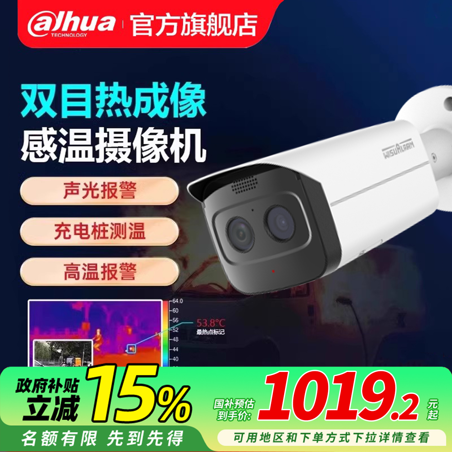 大华热成像测温摄像头充电桩专用