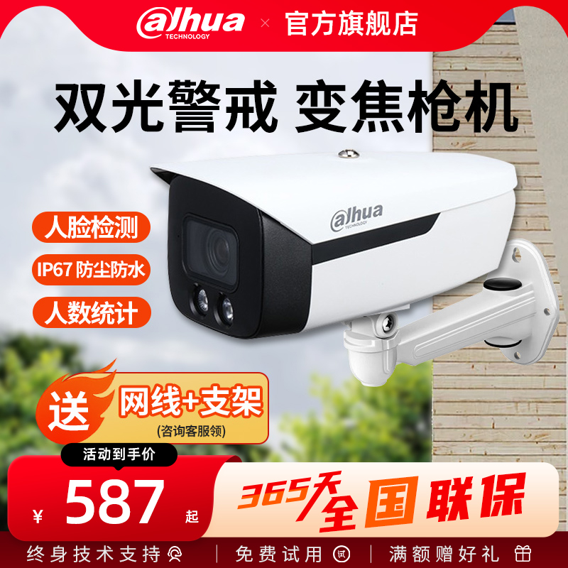 大华800万高清监控摄像头4倍变焦