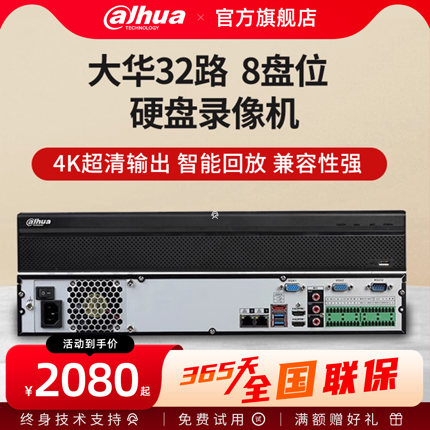 大华硬盘录像机超清输出智能回放
