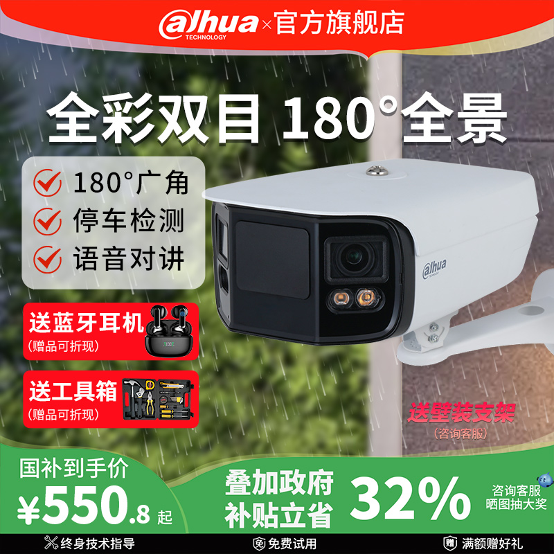 大华广角双目拼接全彩远程摄像头