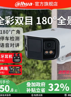 大华180度全彩监控摄像机室外广角POE远程摄像头P40A5-IDS-LED-ST