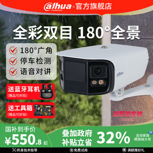 LED 大华180度全彩监控摄像机室外广角POE远程摄像头P40A5 IDS