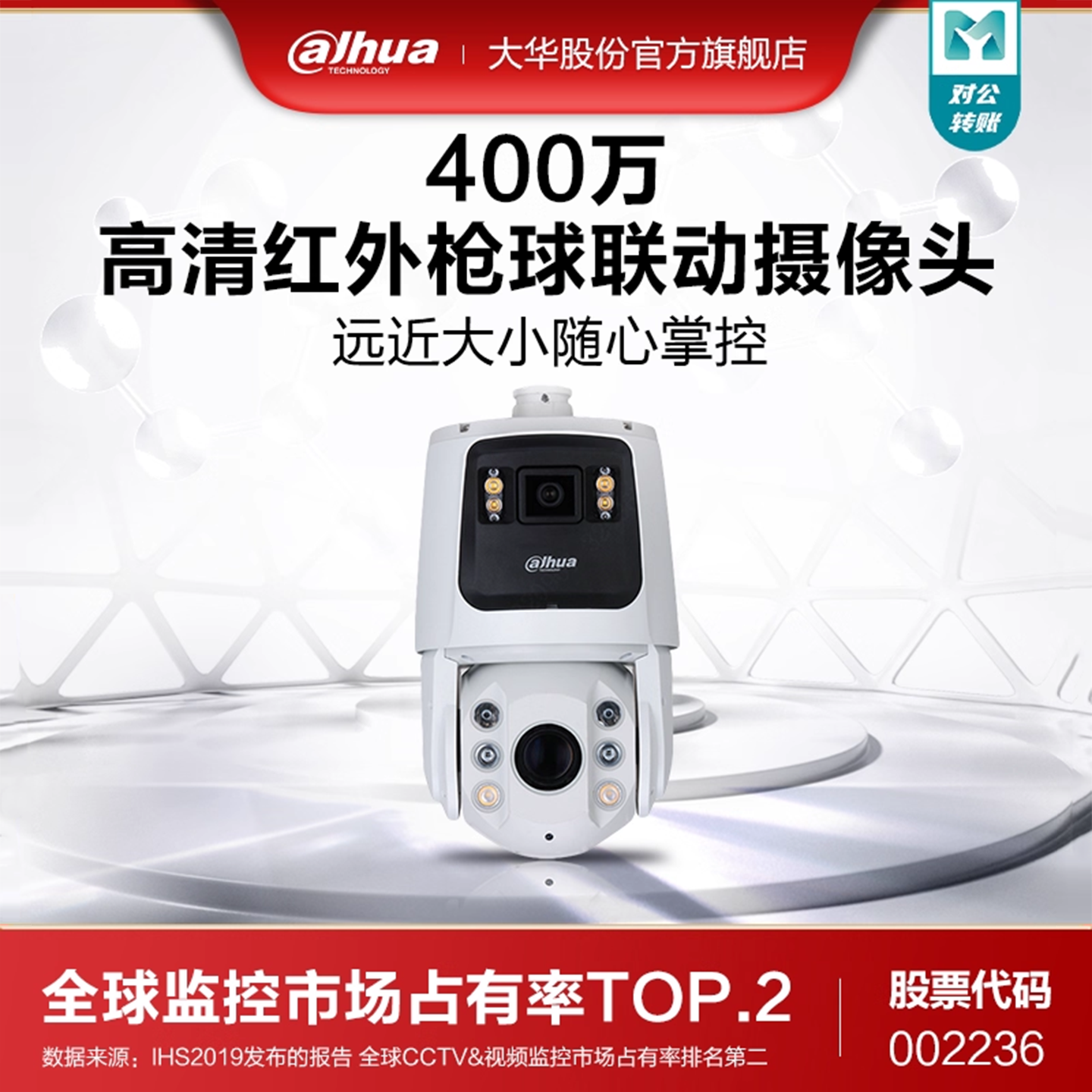 大华倍变焦400万高清红外全景