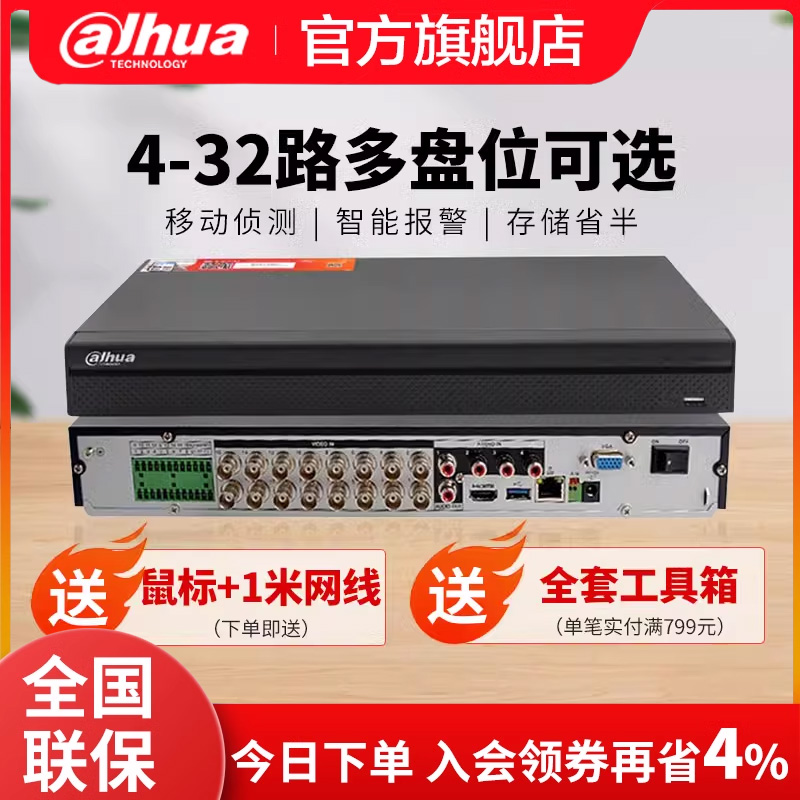 大华600万网络高清同轴录像机