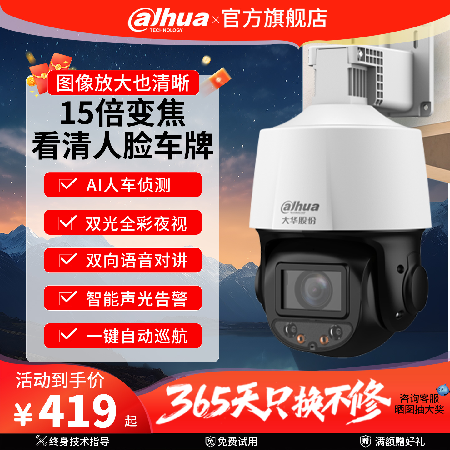 大华25新款监控器360度无死角室外家商用手机远程POE变焦摄像影头