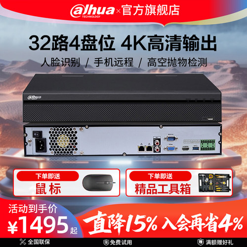 大华32路4盘网络硬盘录像机