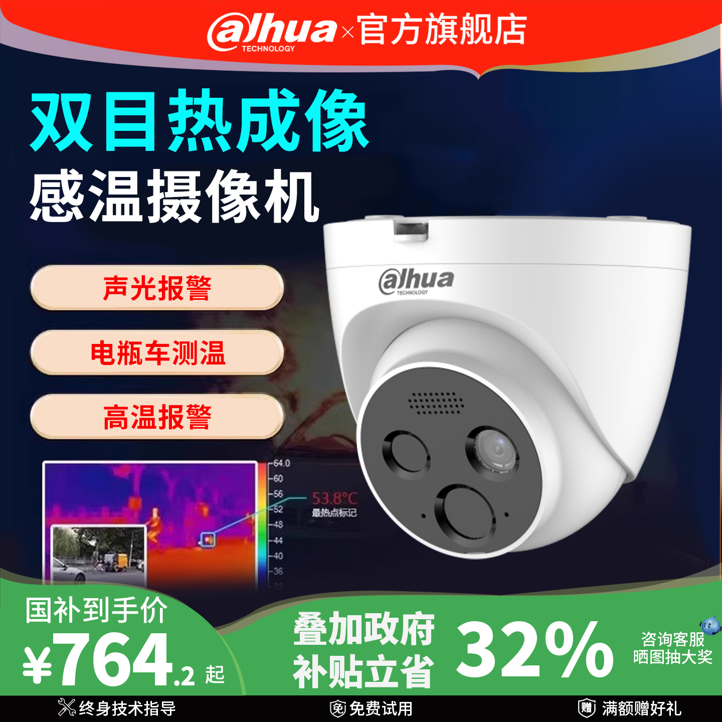 大华热成像摄像头火灾识别