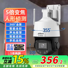 大华5倍光学变焦WiFi摄像头球机防水室内外全景云台监控摄影头