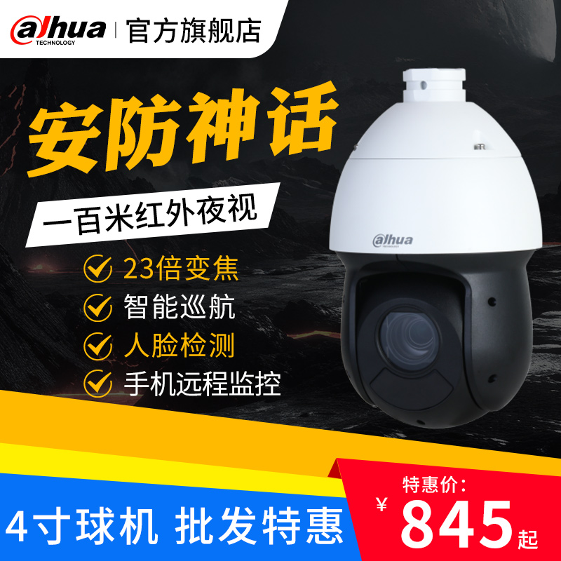 大华摄像头4寸球23倍智能变焦