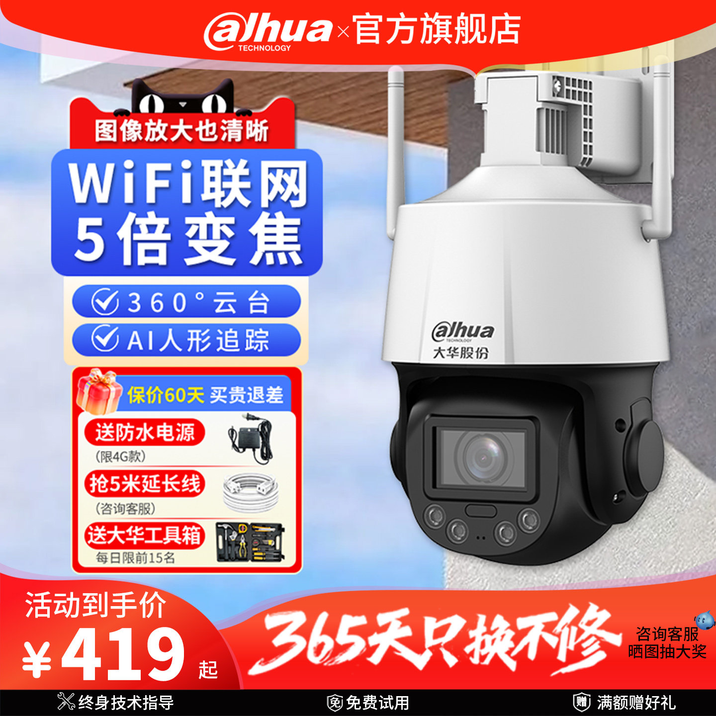 大华5倍变焦4G摄像头户外球机防水室外全景云台室内wifi监控设备