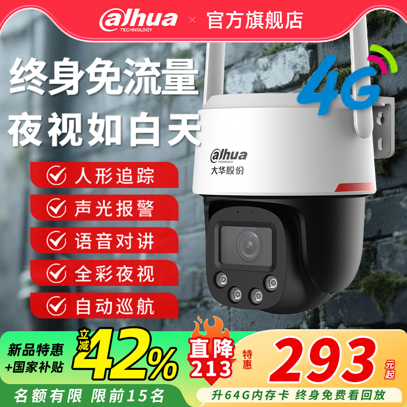 大华4G夜视王无需网络摄像头