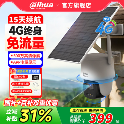 大华2025新款续航王B5F新品首发