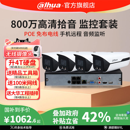 大华800万超清全彩夜视监控套装