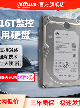 大华监控录像机专用机械硬盘1TB 2T  4T 6T 8T安防监控级存储硬盘