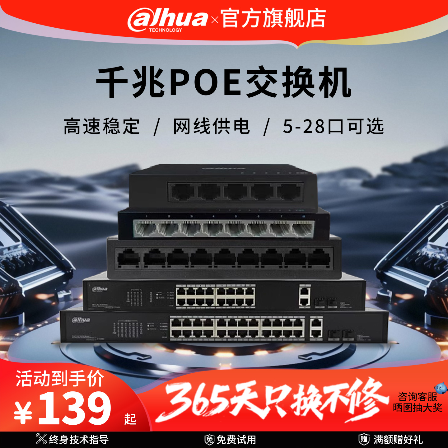 大华4/5/8/16/24口全千兆百兆poe交换机监控专用网线供电工业型网管型光纤网络集线器企业宿舍学生寝室交换机