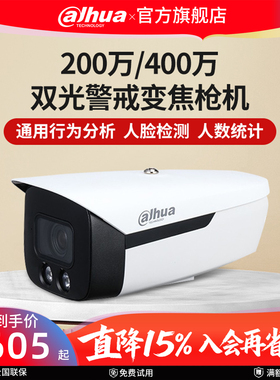大华400万双光人脸警戒变焦网络摄像机IPC-HFW4443F1-ZYL-PV-SA