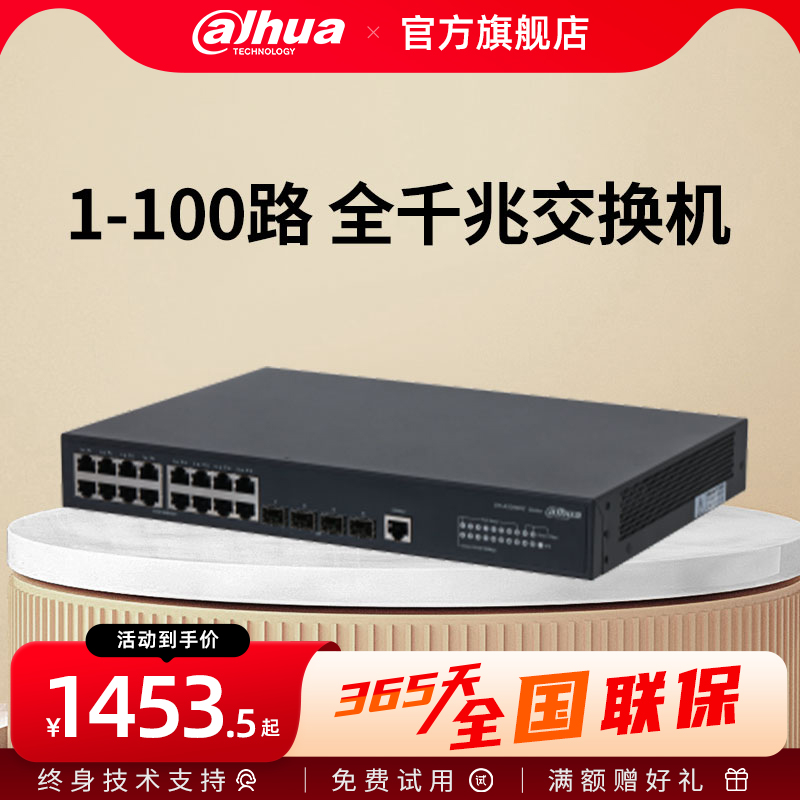 大华核心交换机全千兆16口网络集线器高路数接入交换机路由分流器DH-AS3900C-16GT4GF