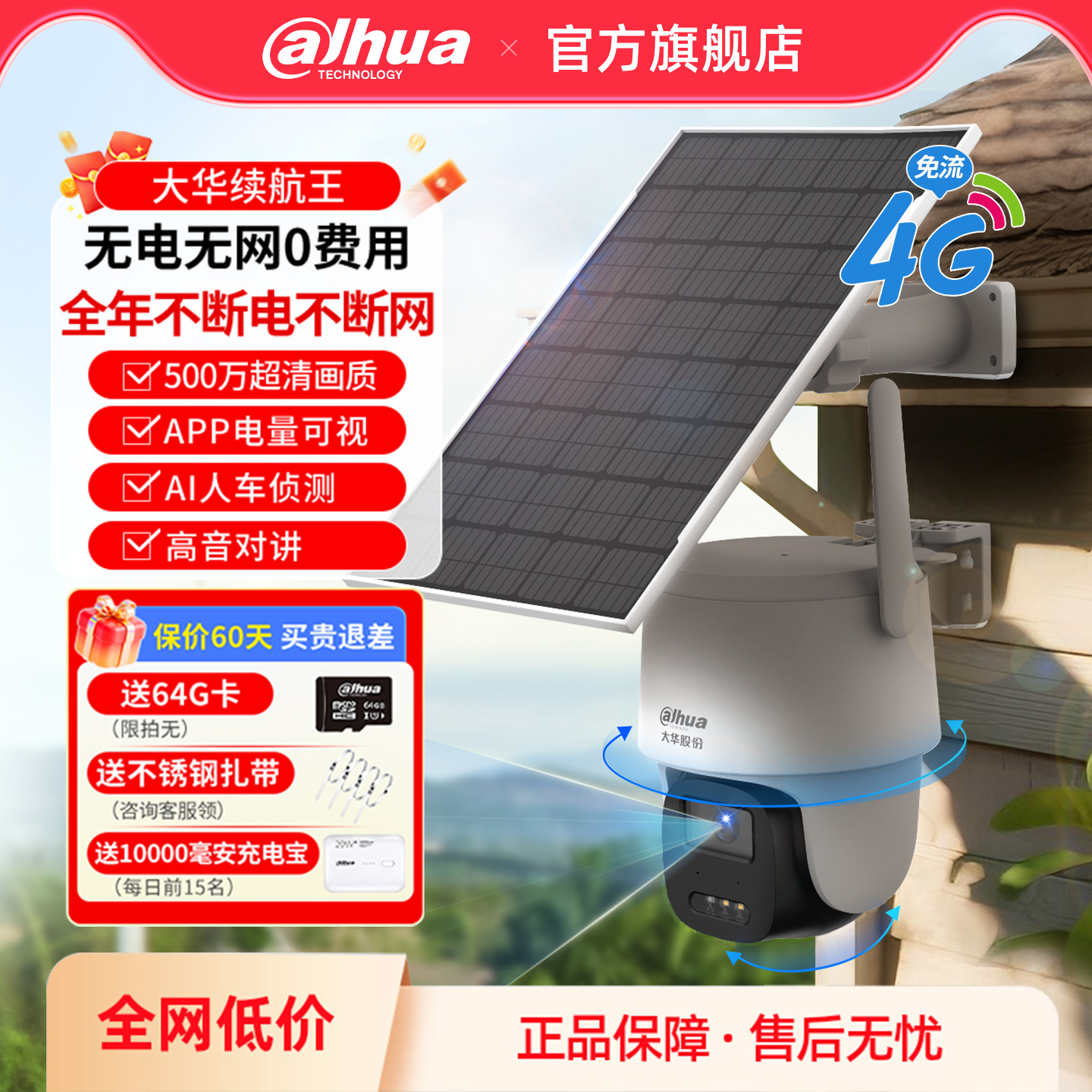 大华续航夜视王4G太阳能监控器户外摄像影头无需网络高清手机远程