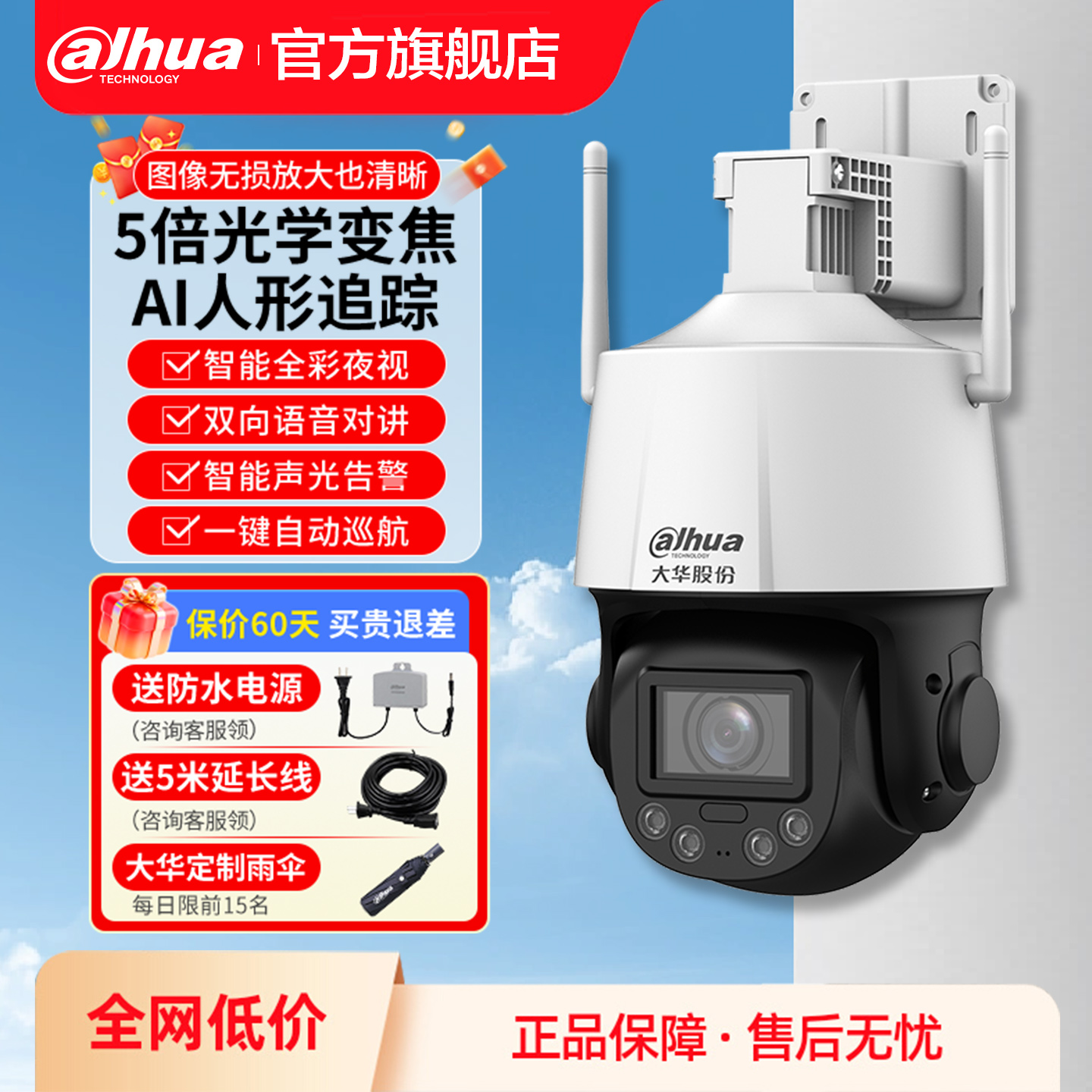 大华高清摄像头远程手机无需网络无线室外360度无死角监控摄影头