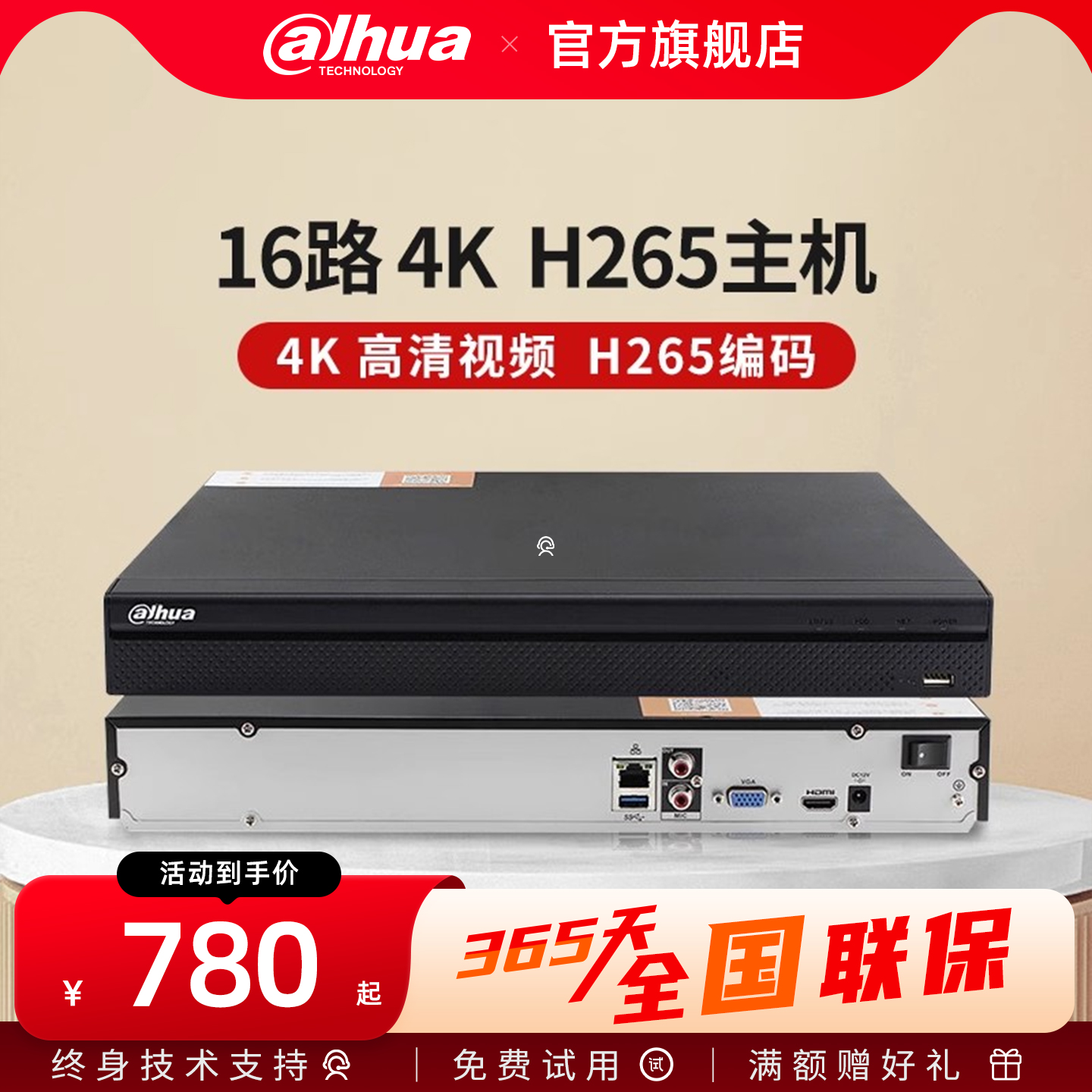 大华高清4K网络硬盘录像机