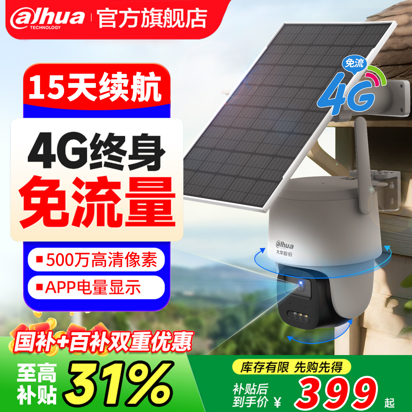 大华2025新款续航王B5F新品首发