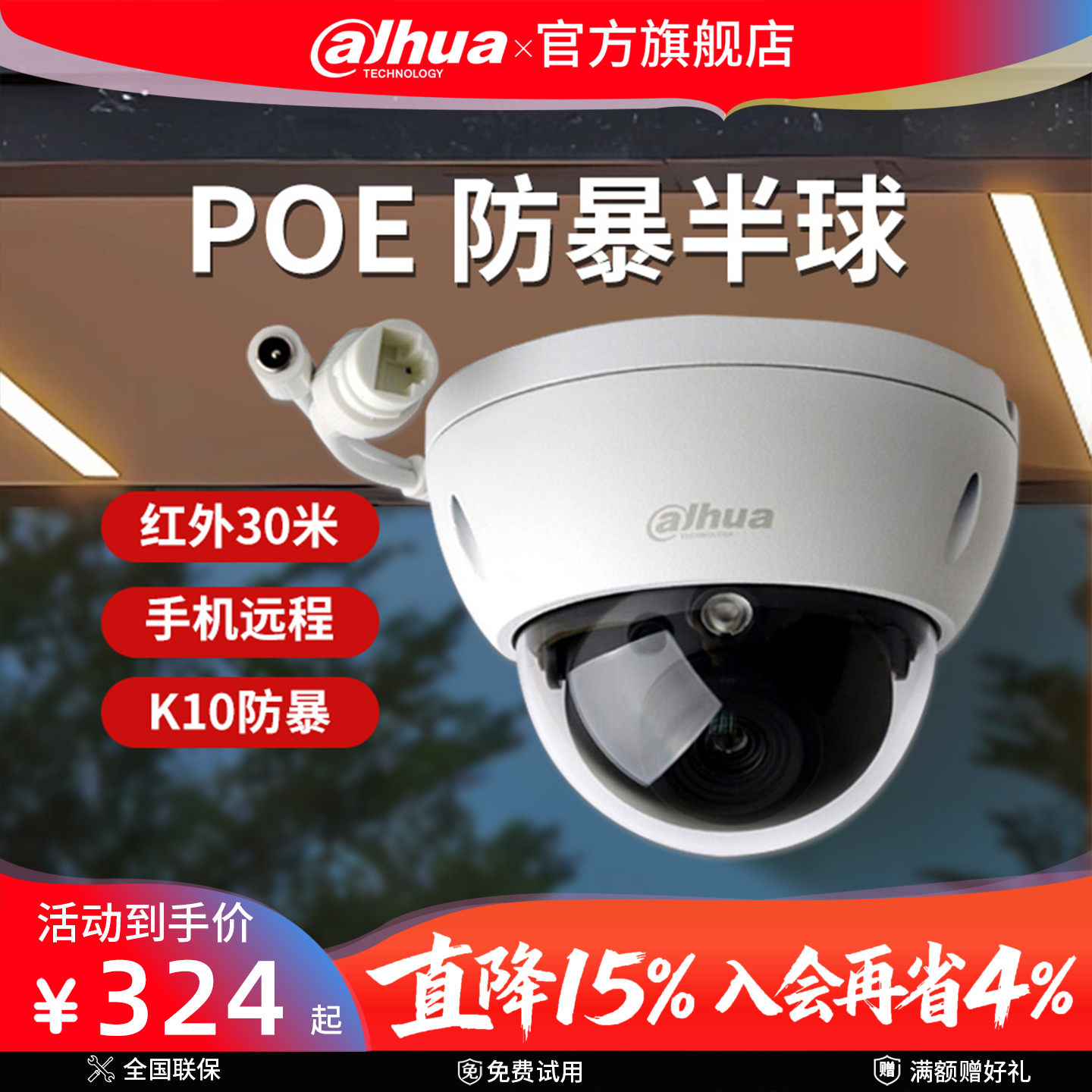 大华安防网络监控200万防暴半球POE红外摄像头室内外防水远程