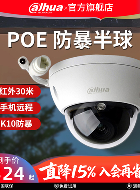 大华安防网络监控200万防暴半球POE红外摄像头室内外防水远程
