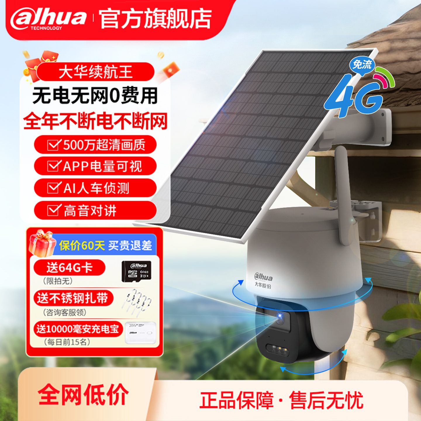 大华4G续航夜视王太阳能摄像头
