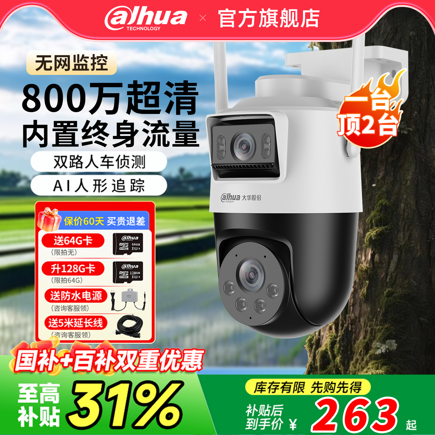 大华双目摄像头一台更比2台强