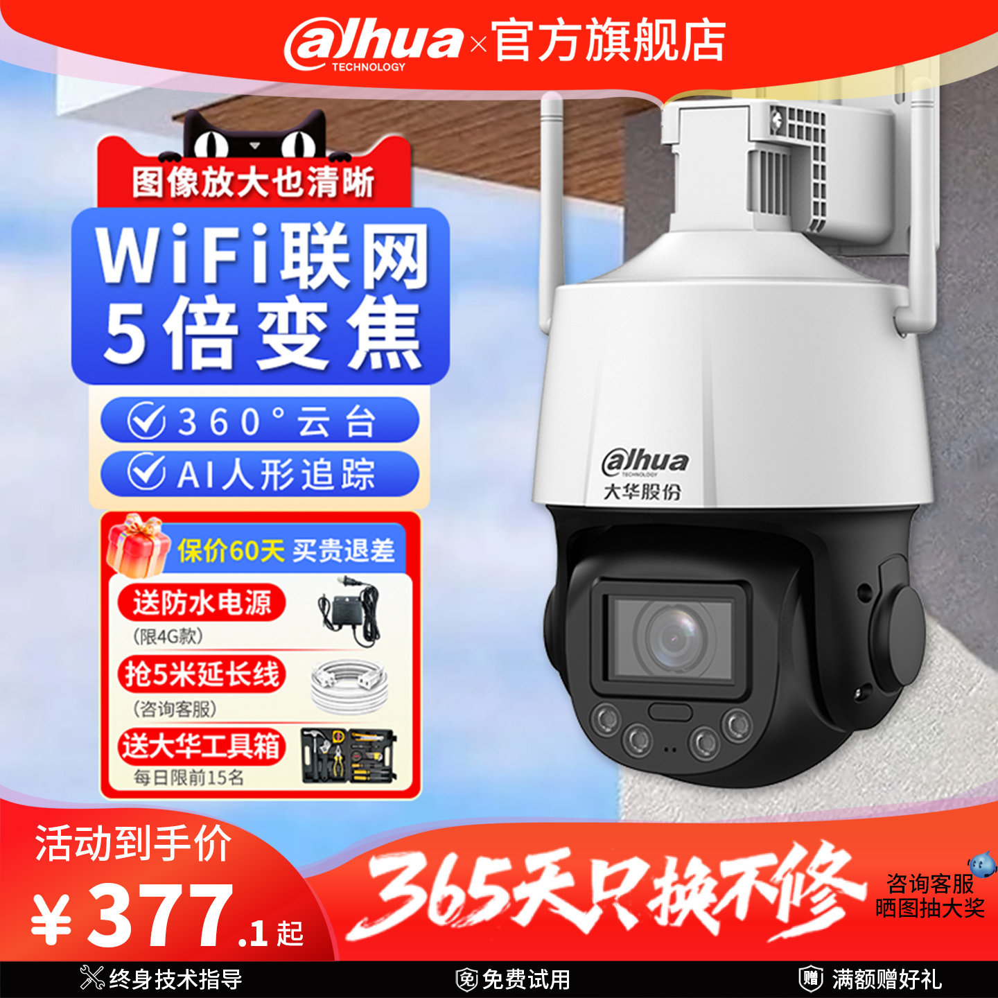 大华5倍变焦4G摄像头户外球机防水室外全景云台室内wifi监控设备