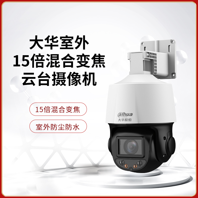 大华监控15倍光学变焦家商用WiFi6无线手机远程360度室外摄像影头
