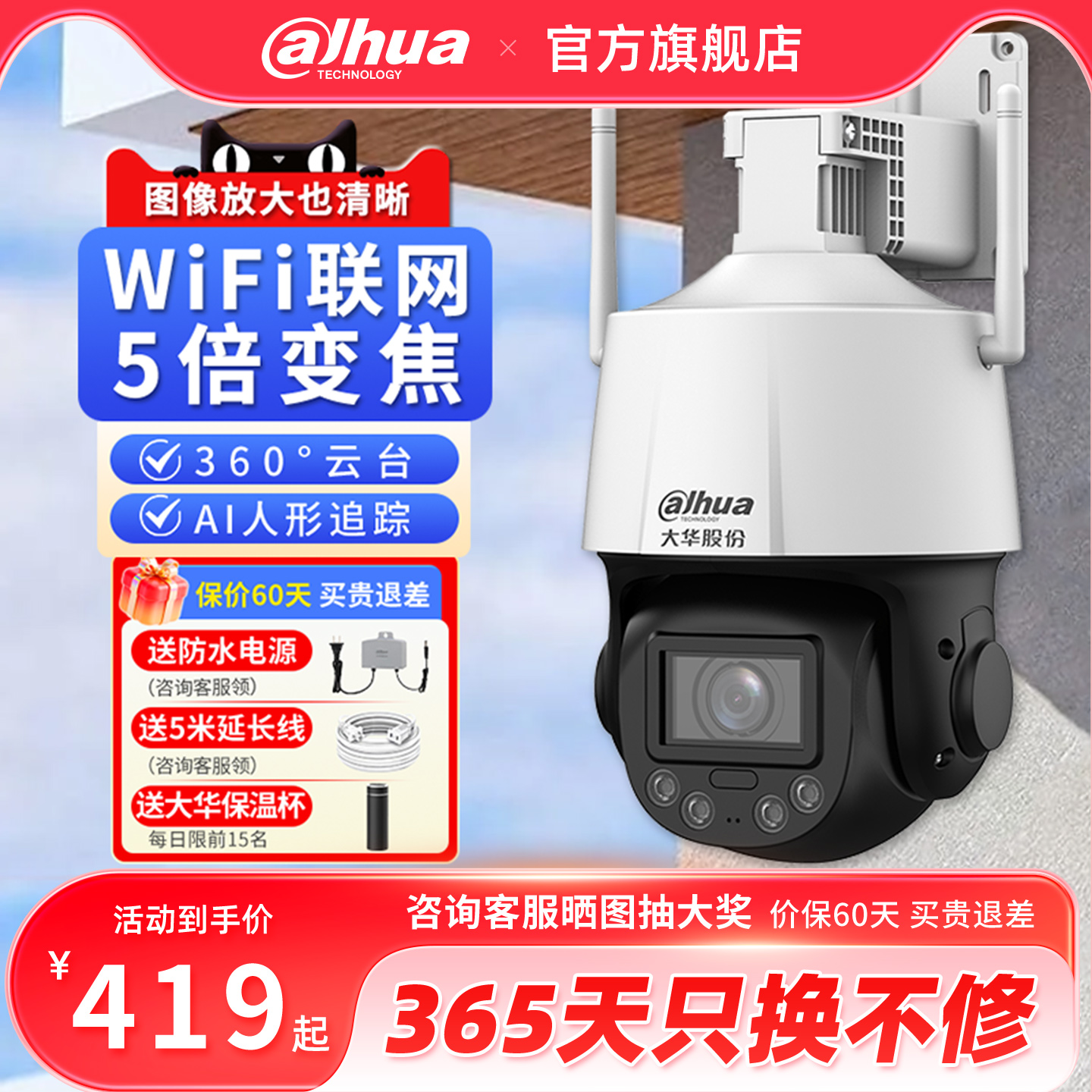 大华5倍变焦4G摄像头户外球机防水室外全景云台室内wifi监控设备