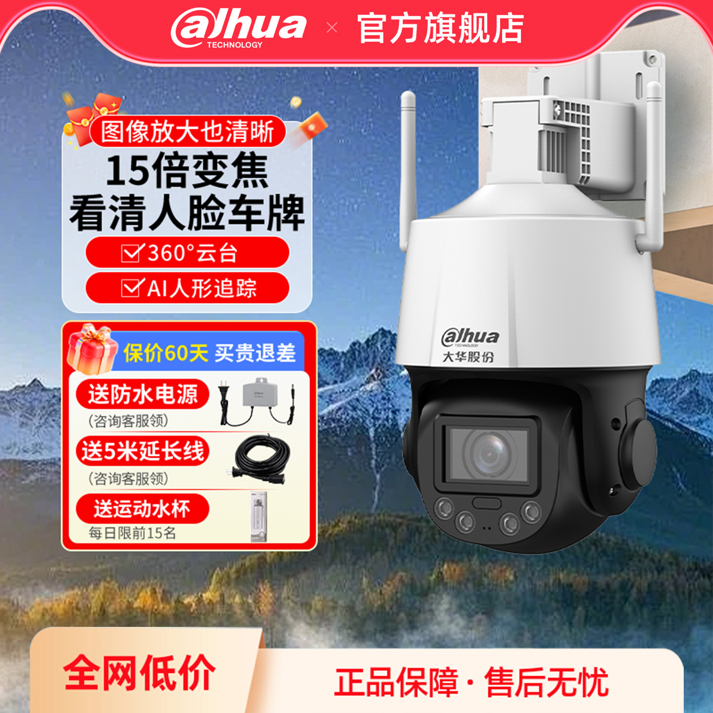 大华监控15倍光学变焦家商用WiFi6无线手机远程360度室外摄像影头