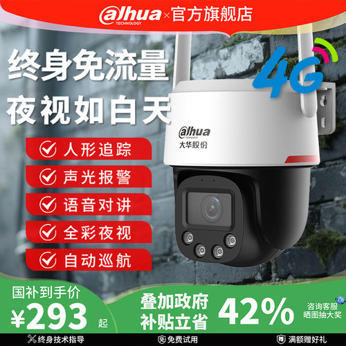 大华终身免流无需网络夜视王监控
