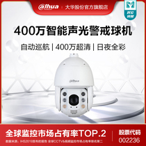 Dahua/大华30倍400W声光警戒网络智能球机DH-SD6C84FX-GNP(ZJ)-A