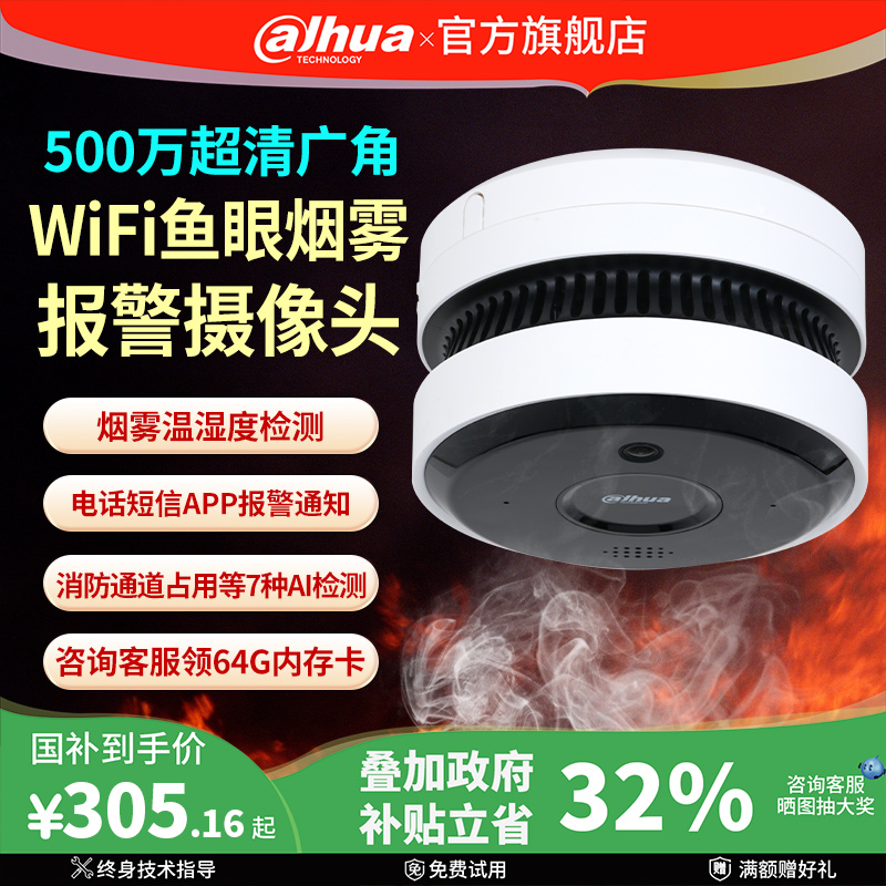 大华消防监控摄像头火焰检测