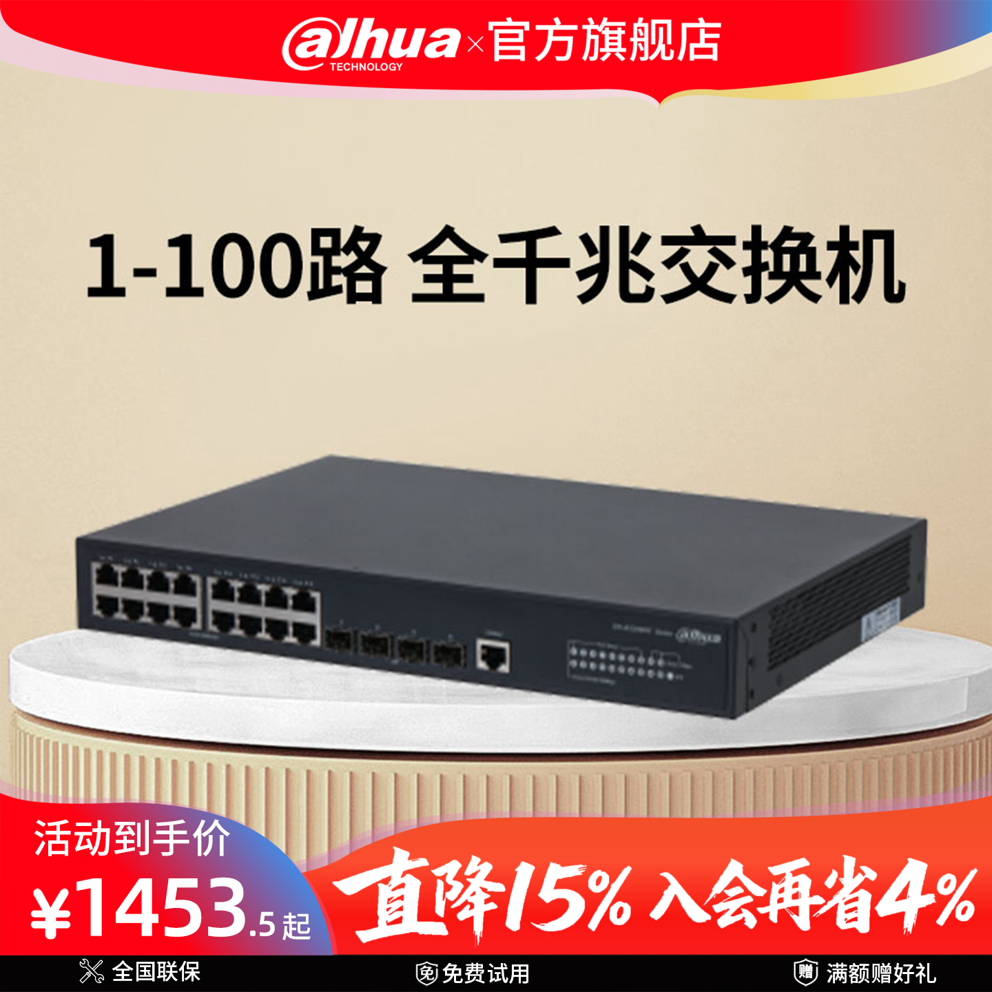 大华核心交换机全千兆16口网络集线器高路数接入交换机路由分流器DH-AS3900C-16GT4GF