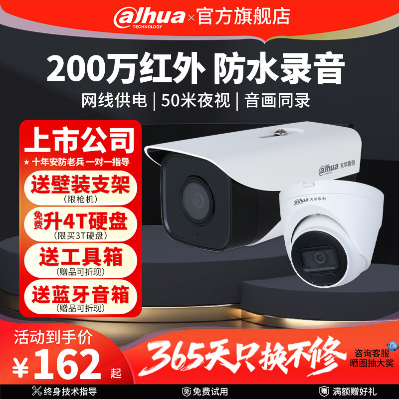 大华监控摄影头400万全彩高清夜视枪机手机远程室外智能摄像头