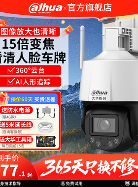 大华监控15倍光学变焦家商用WiFi6无线手机远程360度室外摄像影头
