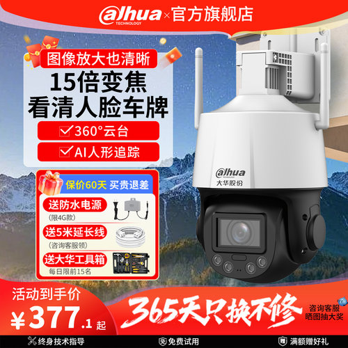 15倍光学变焦 智能巡航 全彩对讲 人形检测