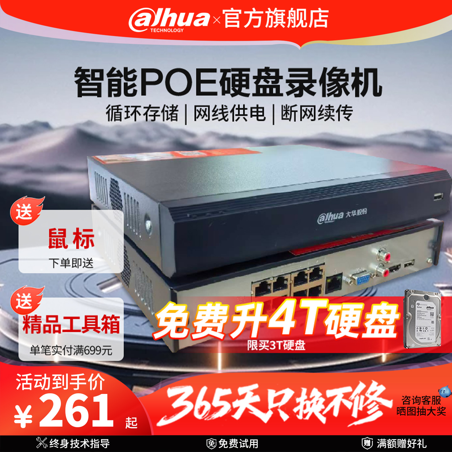 大华硬盘录像机4816路poe