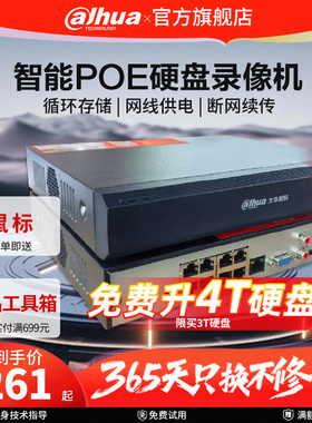 大华高清监控硬盘录像机4 8 16路poe网络摄像机NVR单双盘位主机