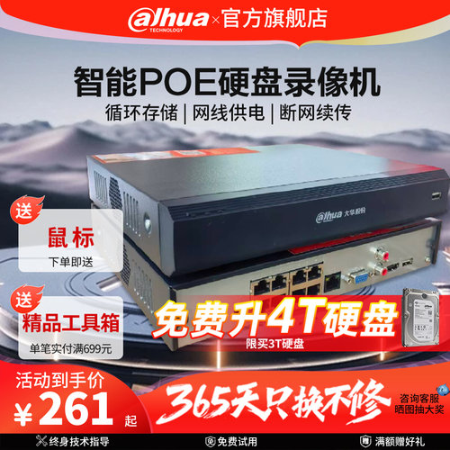 大华硬盘录像机4816路poe