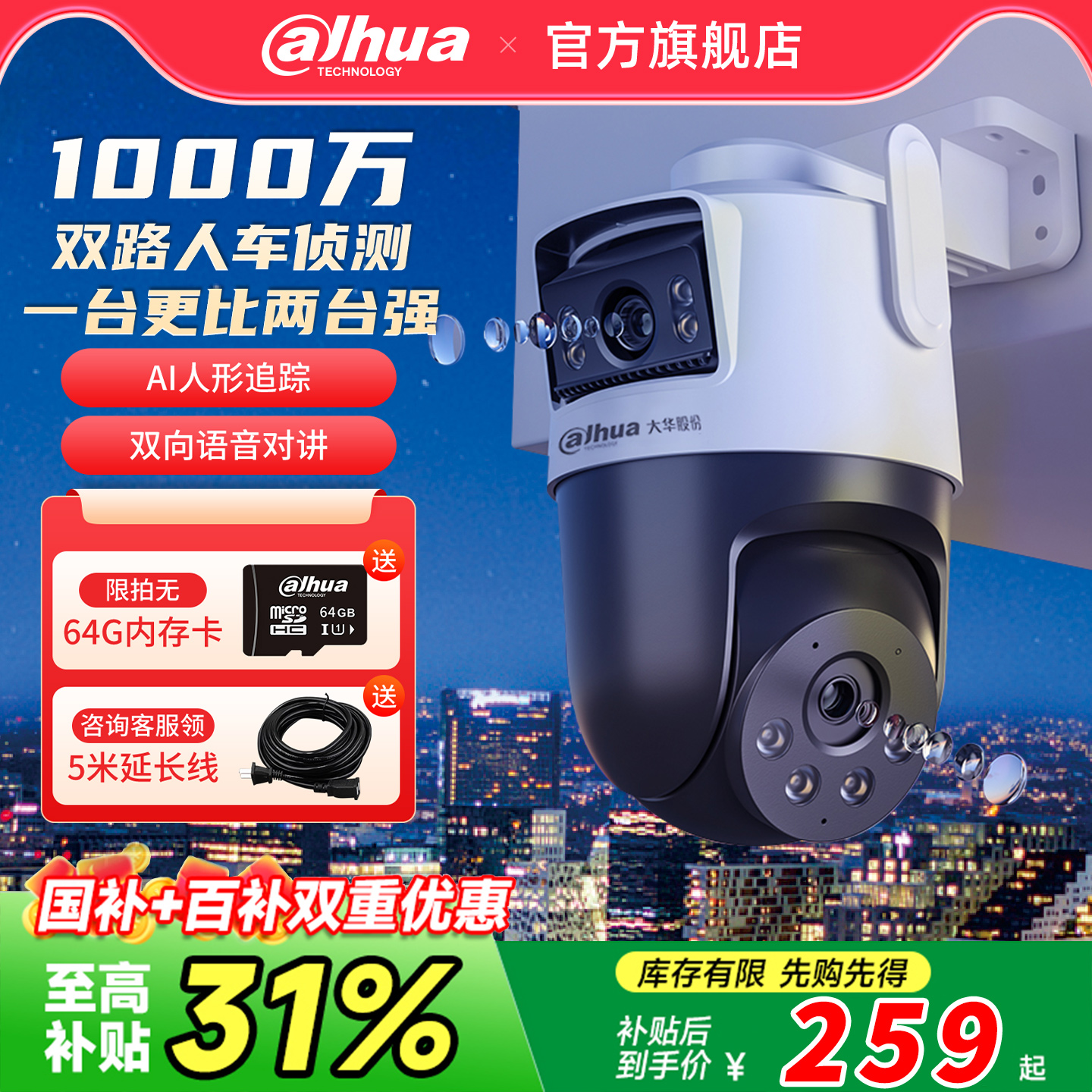 大华监控WiFi无线家用远程手机360度无死角室外高清全景摄像影头