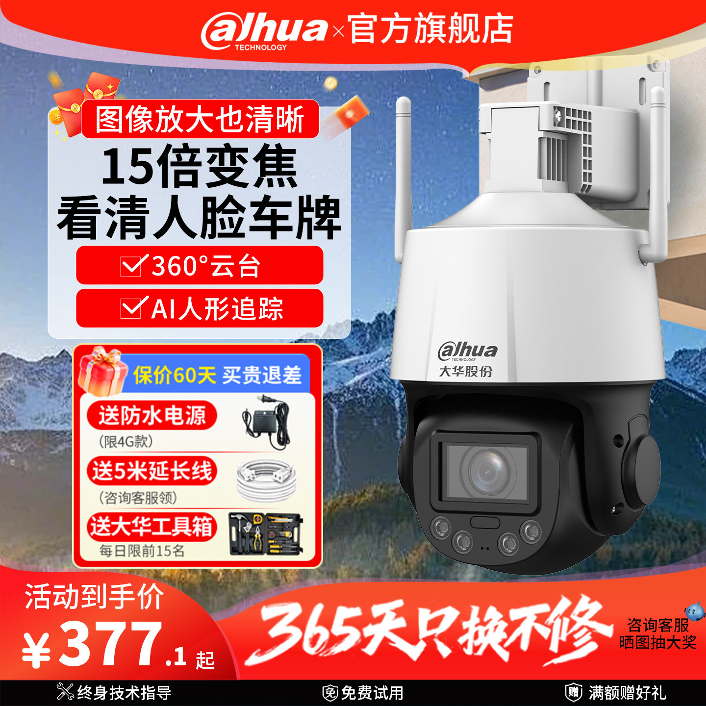 大华监控15倍光学变焦家商用WiFi6无线手机远程360度室外摄像影头