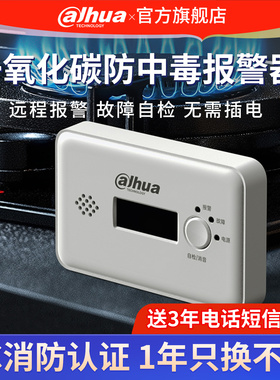 大华一氧化碳CO燃气报警器无线家用户外露营车载防煤烟炭泄露中毒