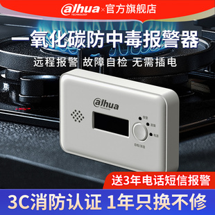 大华一氧化碳CO燃气报警器无线家用户外露营车载防煤烟炭泄露中毒