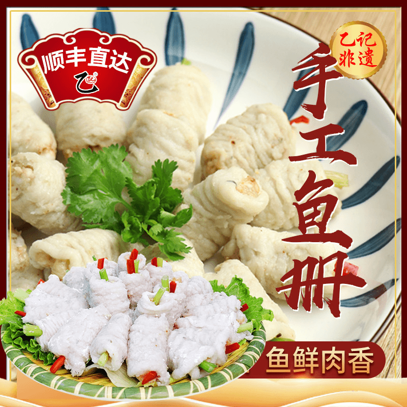 【达濠乙记】潮汕手工鱼册150g2包 潮汕传统美食 火锅食材,水产肉类/新鲜蔬果/熟食,鱼丸/鱼滑,淘宝优惠券,粉丝福利购,淘宝优惠卷