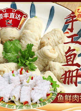 【达濠乙记】潮汕手工鱼册150g2包 潮汕传统美食 火锅食材